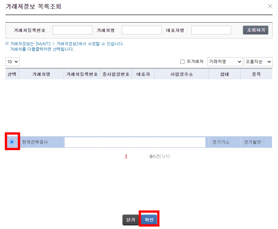 태양광-전기-판매-세금계산서-발행
