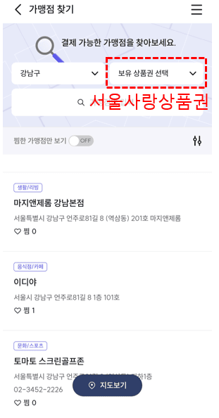 서울사랑상품권