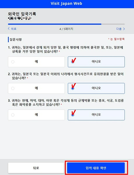비지트재팬웹-입국심사