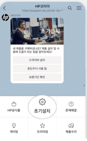 hp 드라이버 요청방법