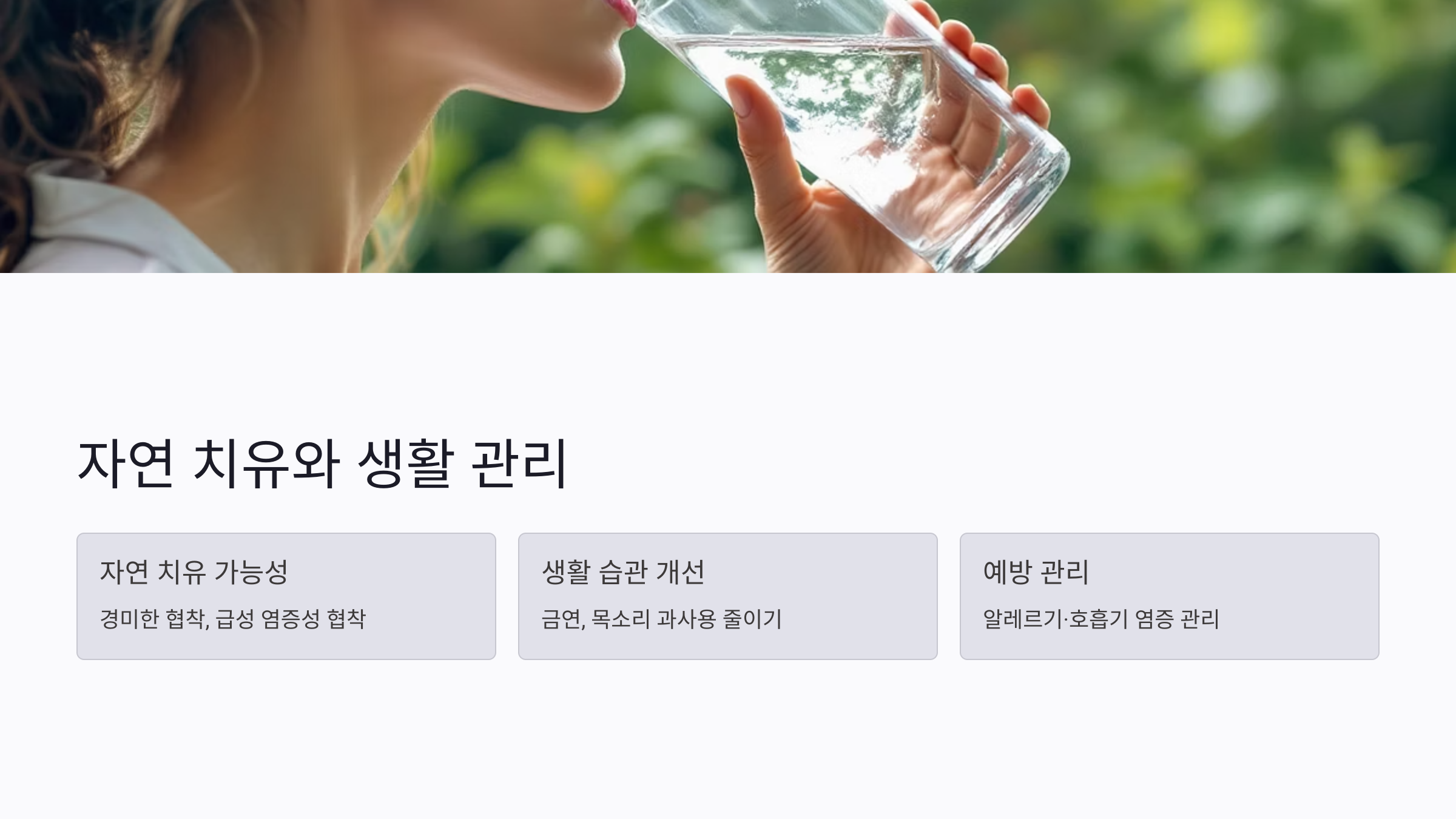 기도 운동과 관리