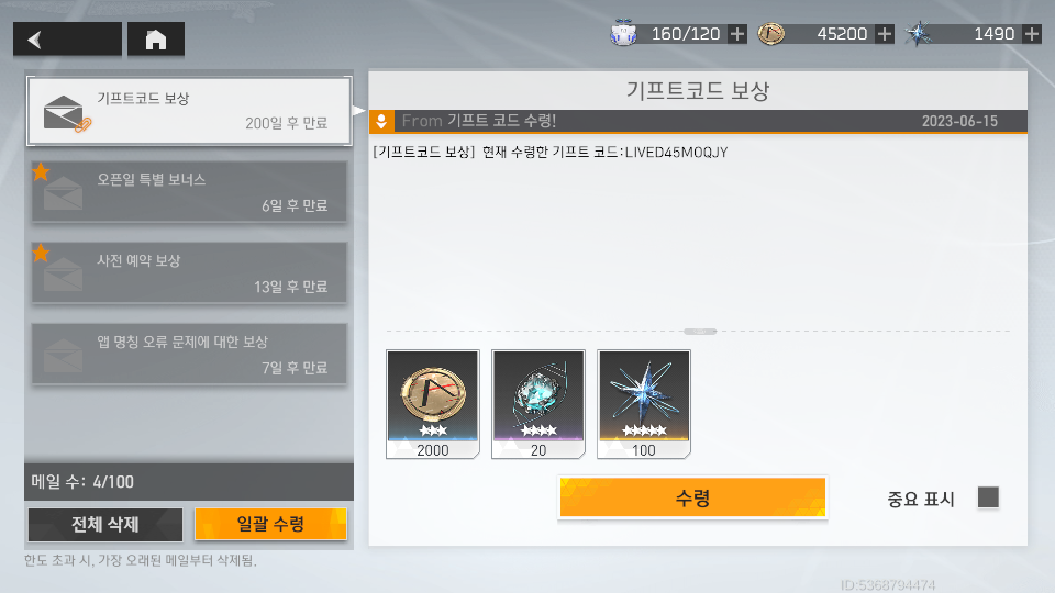 에테르게이저 쿠폰 보상1