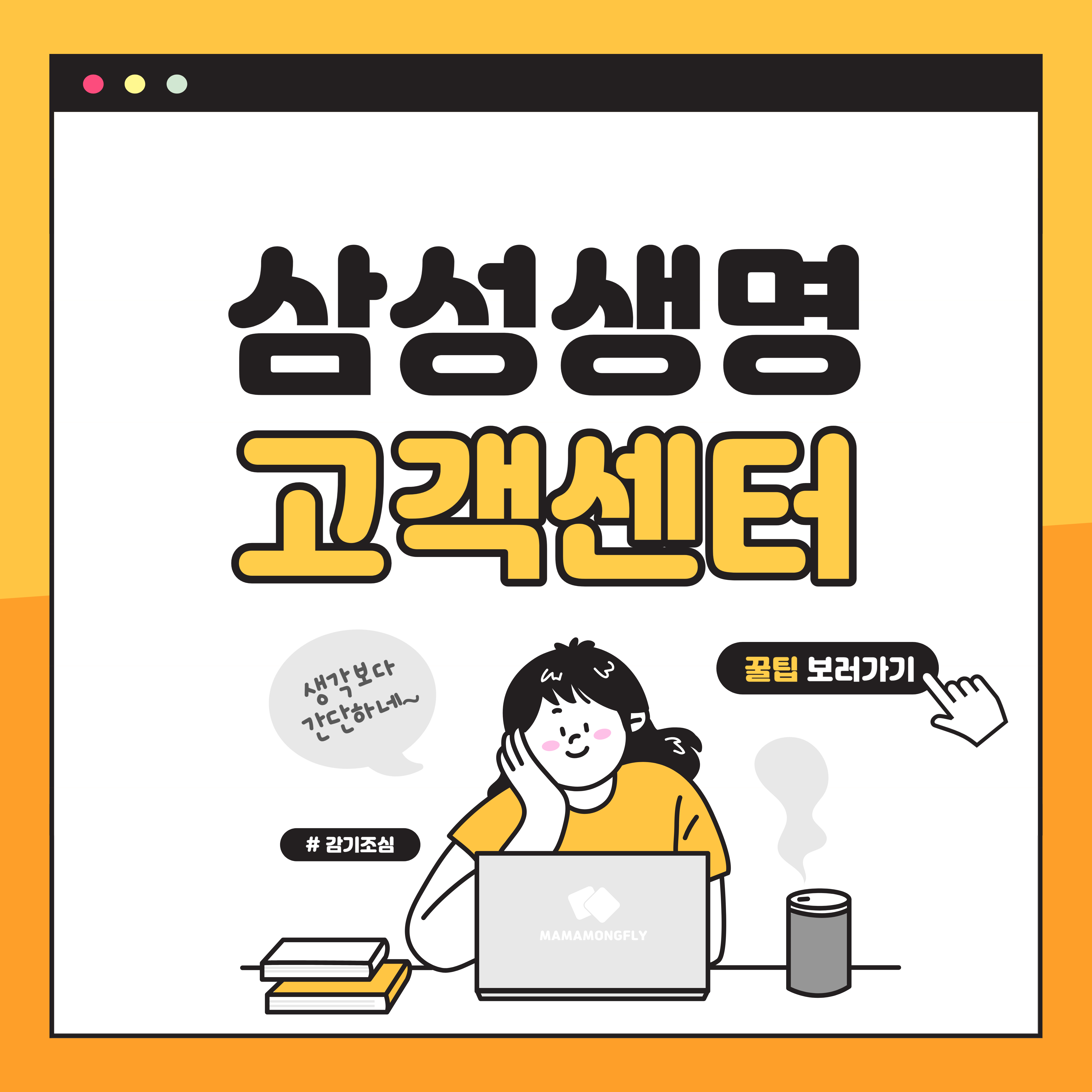 삼성생명 고객센터 전화번호