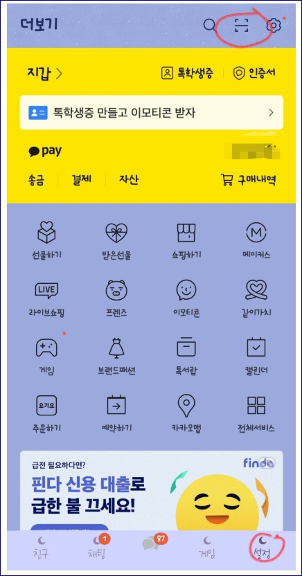 카카오톡 pc버전 다운로드 방법 삭제