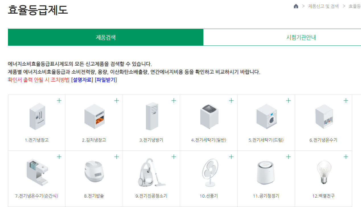 에너지소비효율등급확인