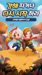 궁수의 전설2 앱 설치 다운로드 방법