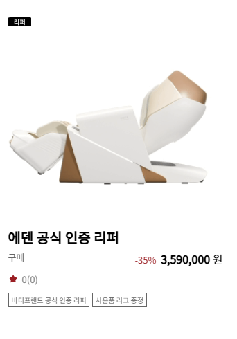 안마 의자 렌탈 가격비교 (바디프랜드 vs 세라젬)