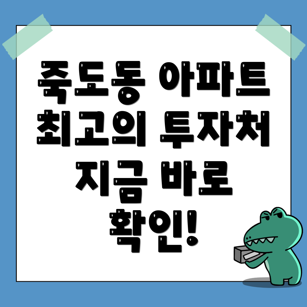 포항 북구 죽도동 아파트 매매