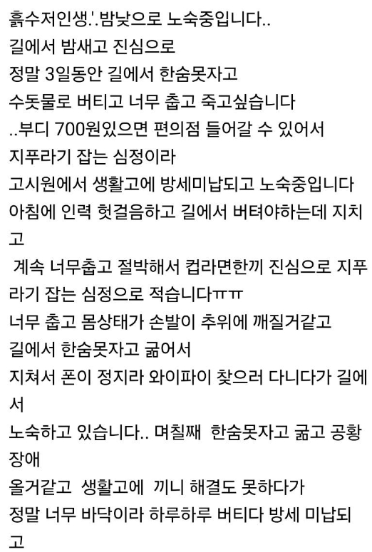 몇 년째 여러 온라인 커뮤니티에 글을 써 돈을 구걸하는 사람이 포착돼 누리꾼들의 공분을 사고 있다. 사진은 B씨가 복구한 A씨의 글. [사진=온라인 커뮤니티 갈무리]