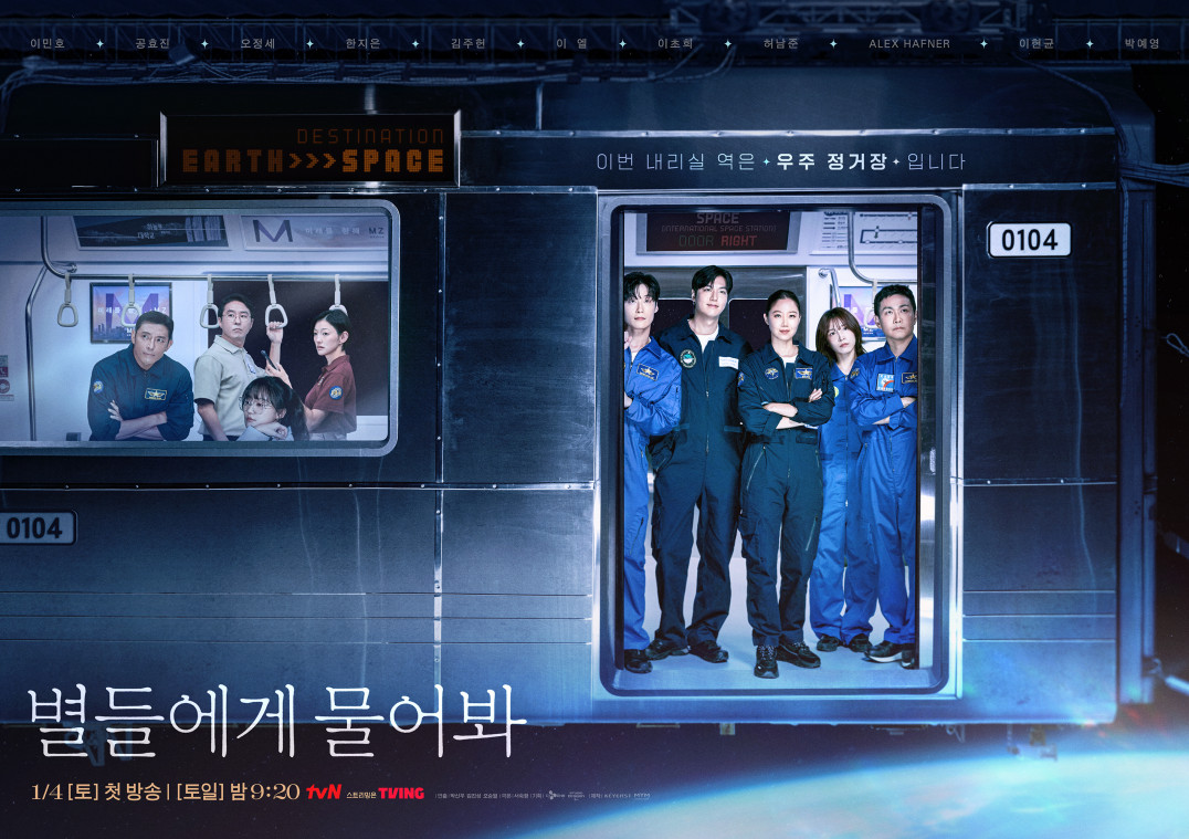 별들에게 물어봐 출근 포스터
