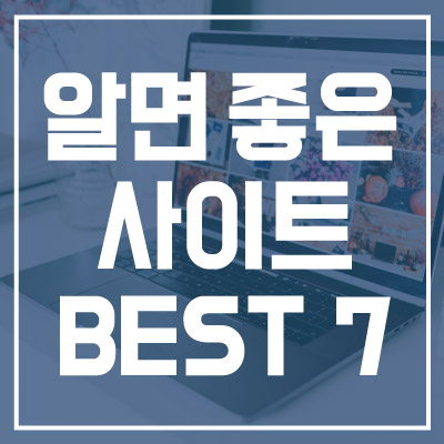 창업자,스타트업이 알면 좋은 사이트