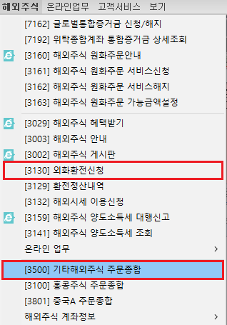 키움증권-영웅문4-HTS화면