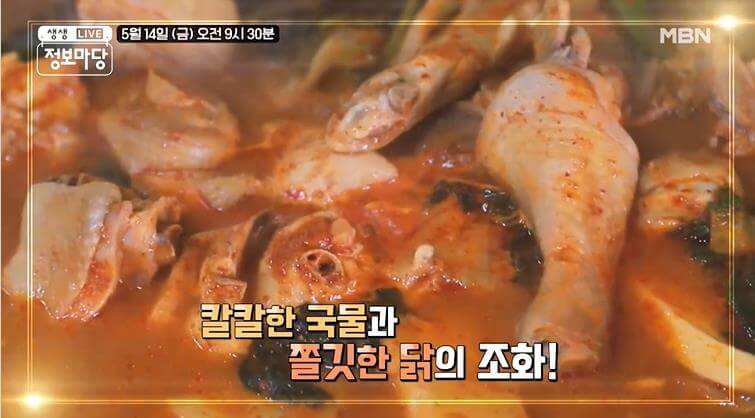 솥뚜껑닭매운탕