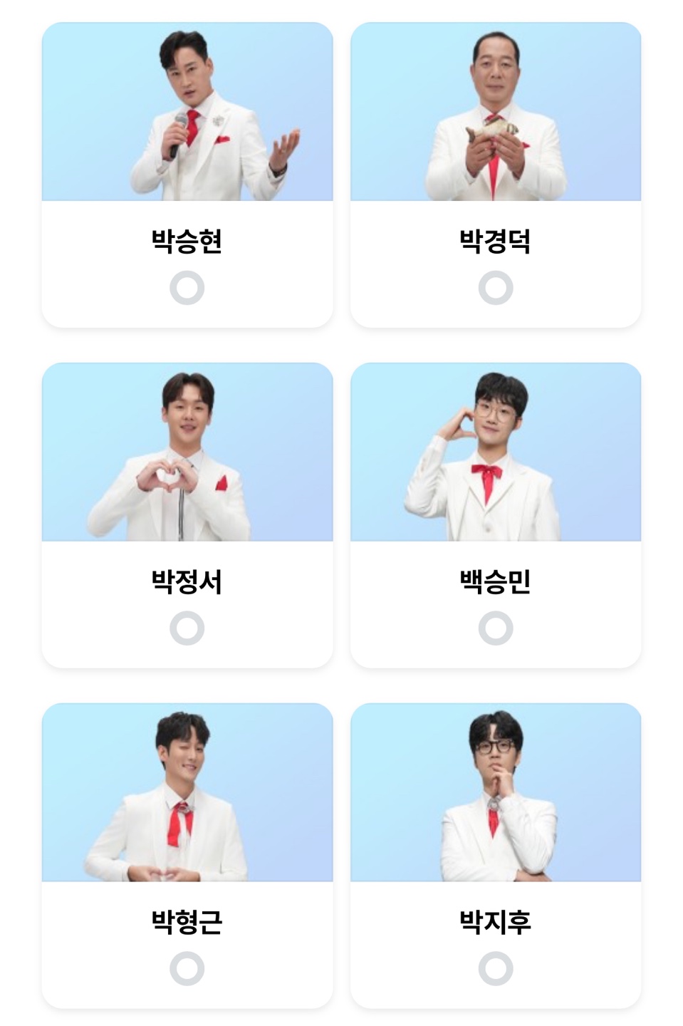 미스터트롯3 투표명단