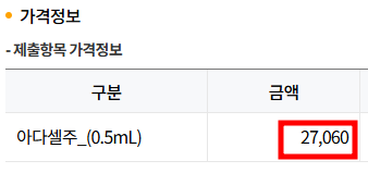백일해 예방접종 가격 검색하여 나온 최저가
