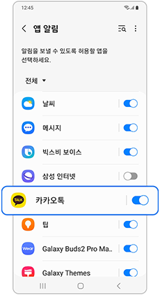 카톡 알림 설정