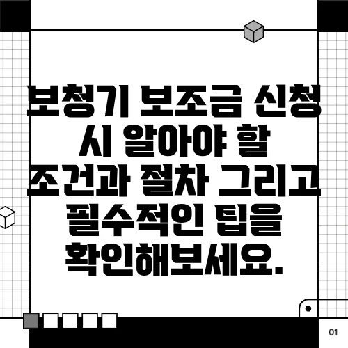 보청기 보조금 신청 시 알아야 할 조건과 절차 그리고 필수적인 팁을 확인해보세요.