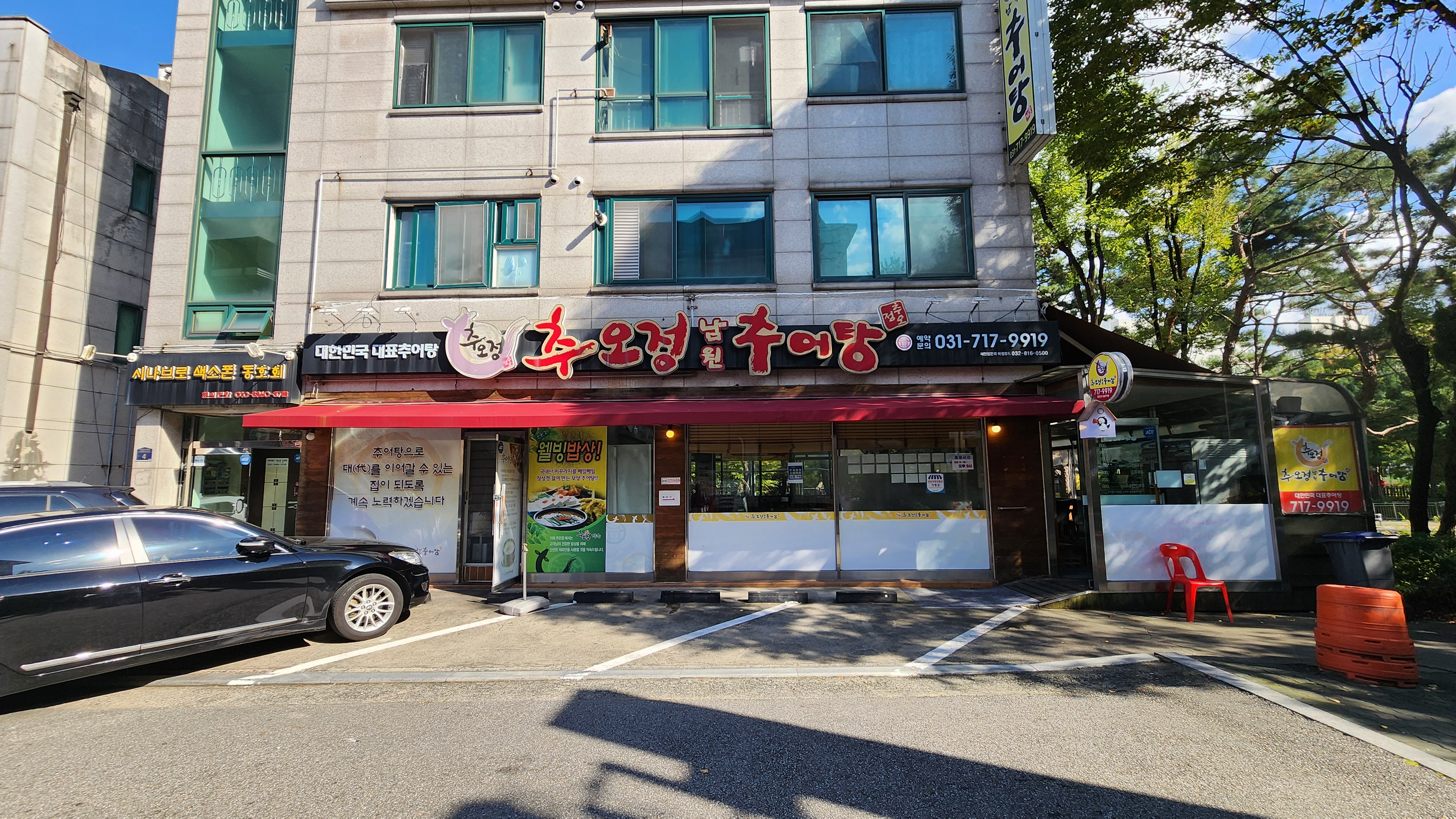 분당 미금역 먹자골목에 있는 ‘추오정 남원 추어탕 미금점’은 10년간 친정엄마와 여동생이 즐겨 찾는 보양식 맛집이에요. 국내산 미꾸라지와 국내산 고춧가루를 사용해 믿고 먹을 수 있고, 들깨수제비 등 다른 메뉴도 다양해 가족끼리 방문하기 좋아요. 추운 계절 뜨끈한 식사 원하시는 분께 추천드립니다.