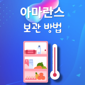 보관법
