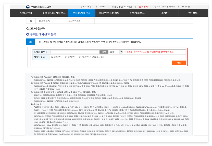 임대차계약 신고 방법