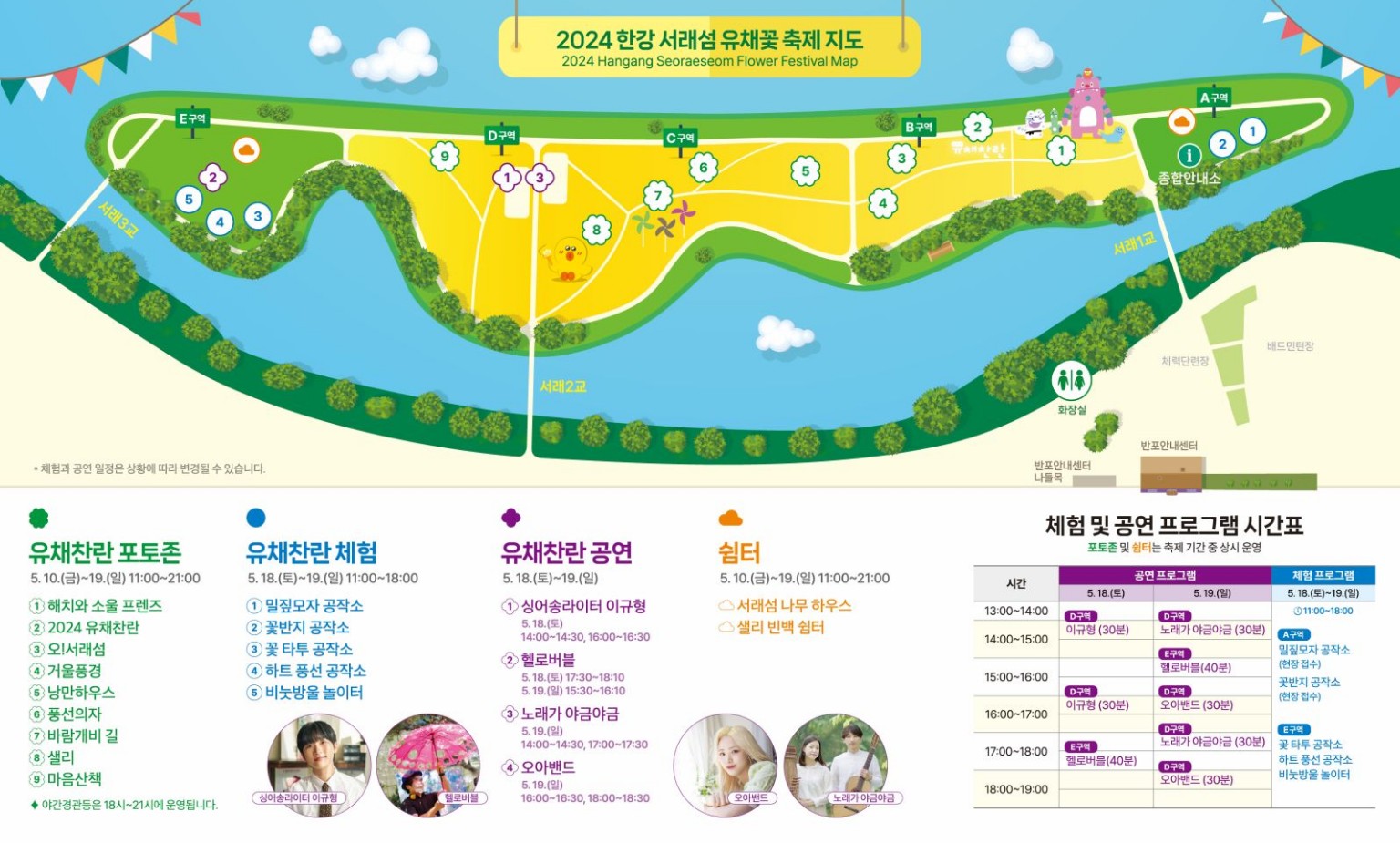 2024 한강 서래섬 유채꽃 축제 지도