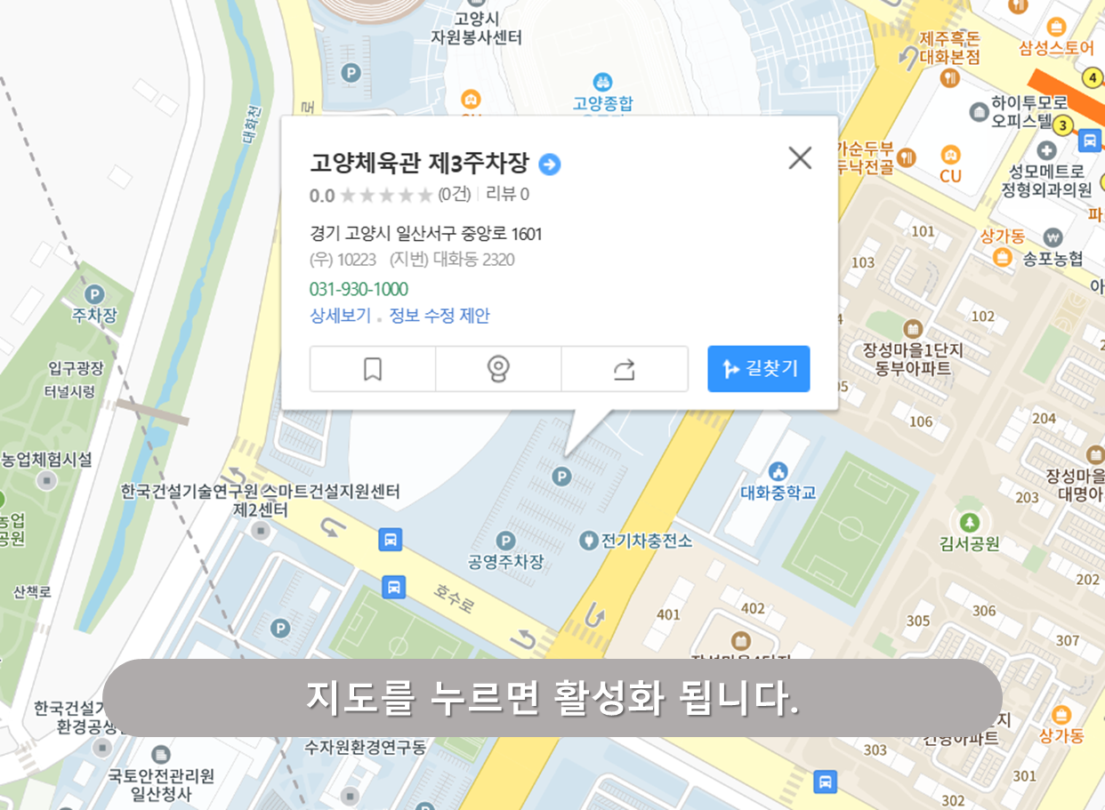 대화역 주차장 - 고양체육관 주차장