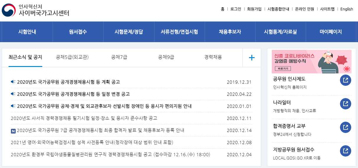 사이버 국가고시센터