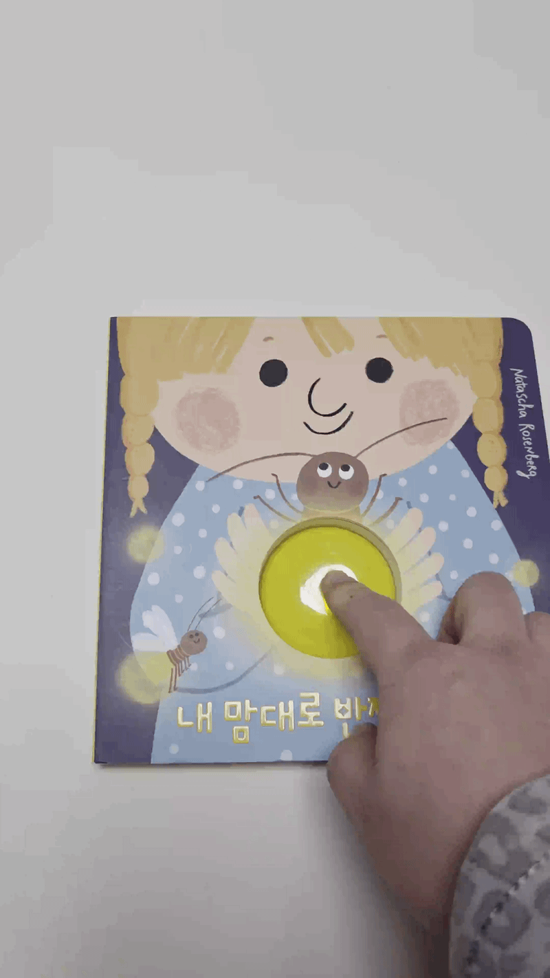 아기 소근육과 시각을 자극하는 블루래빗 내 맘대로 반짝반짝 불빛 토이북 움짤