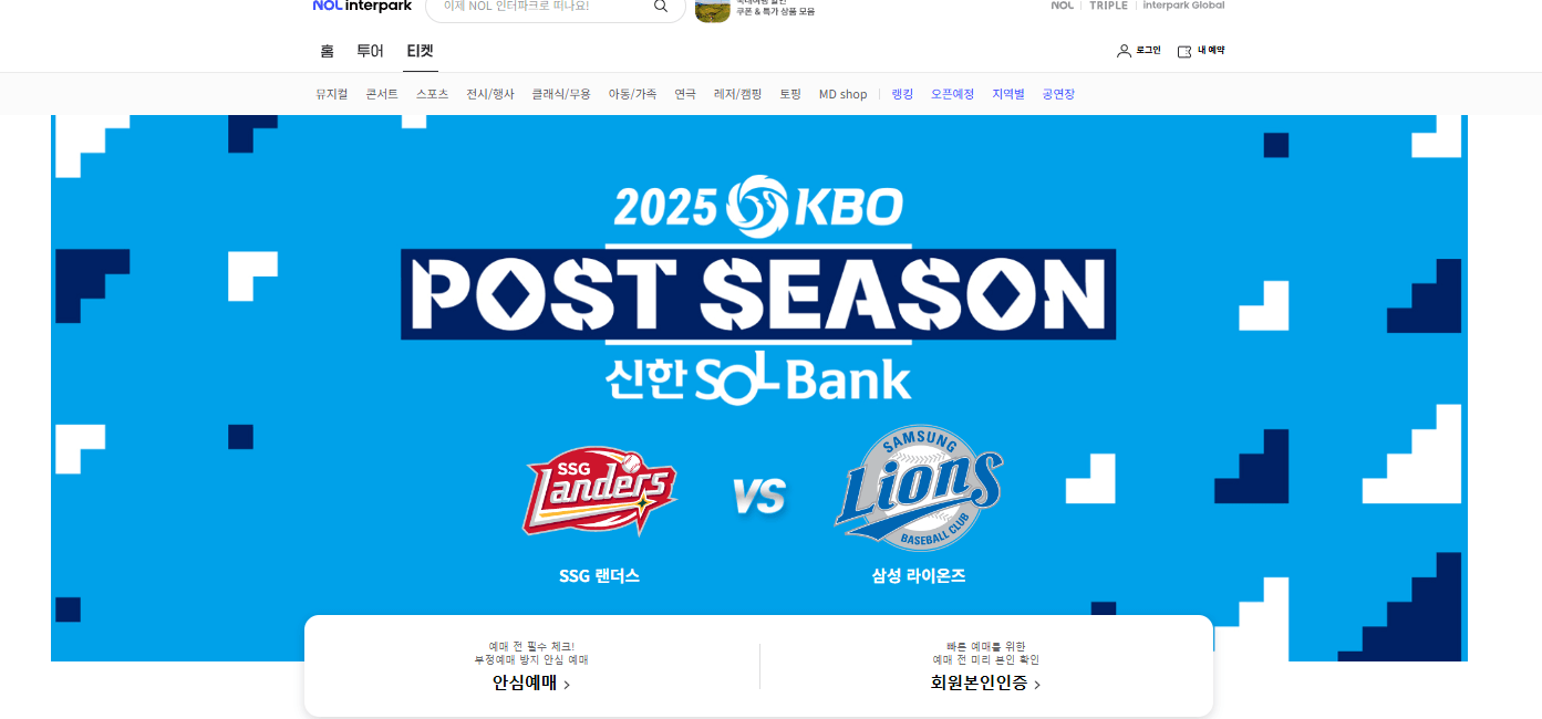 준플레이오프 일정 티켓 예매 가격 (7)