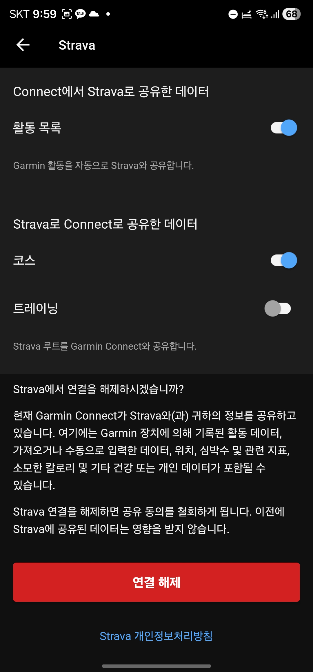 가민 스트라바 직접연동 활동 동기화 권한 확인