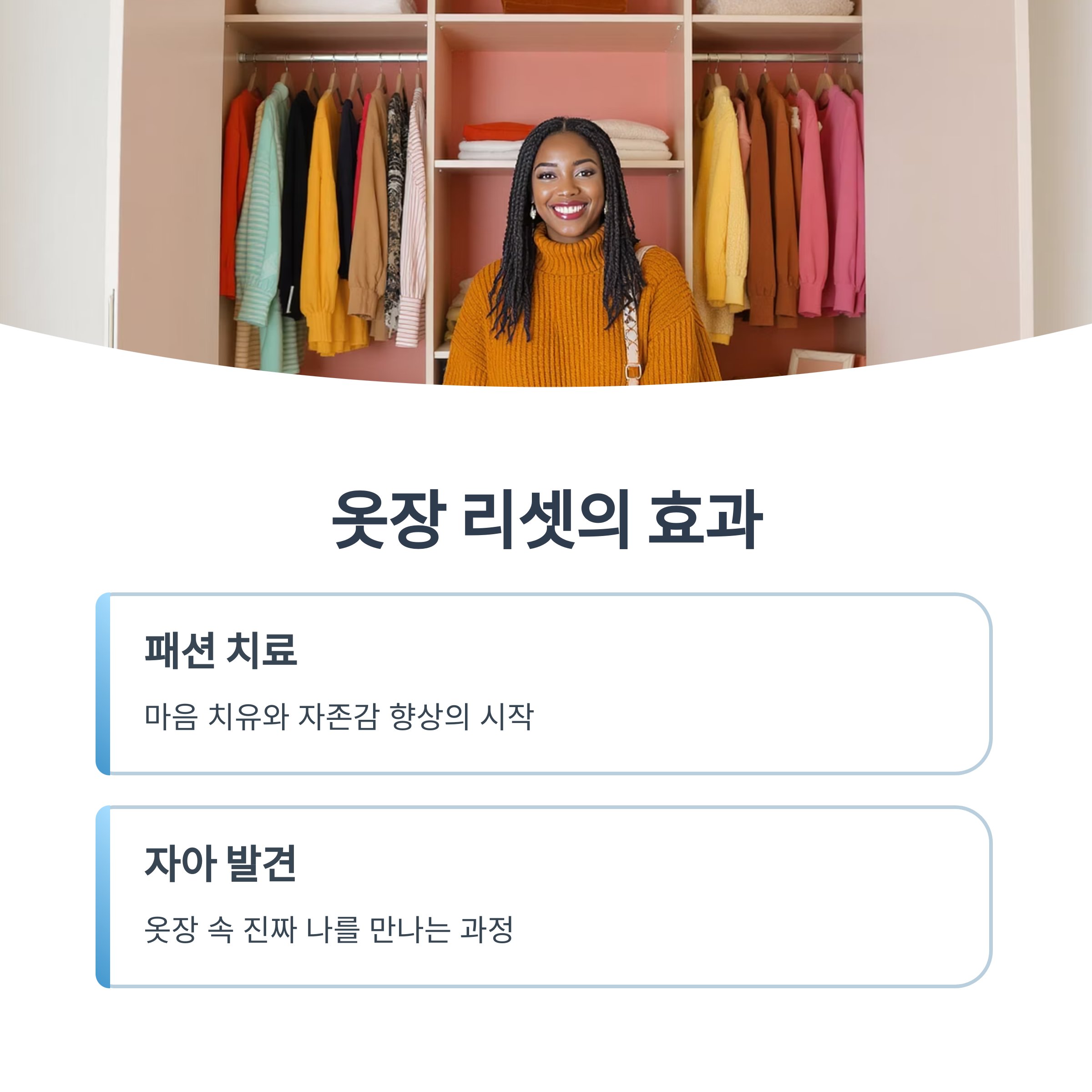 옷장 심리학