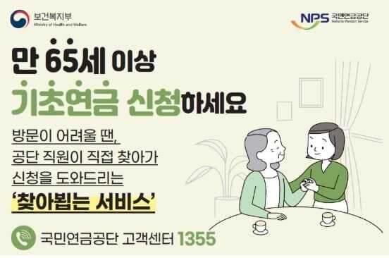 2025년 기초연금