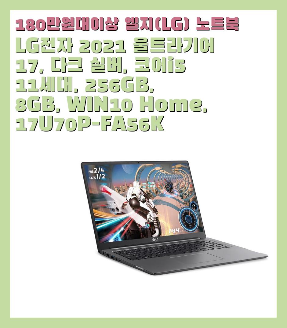 180만원대이상 엘지(LG) 노트북