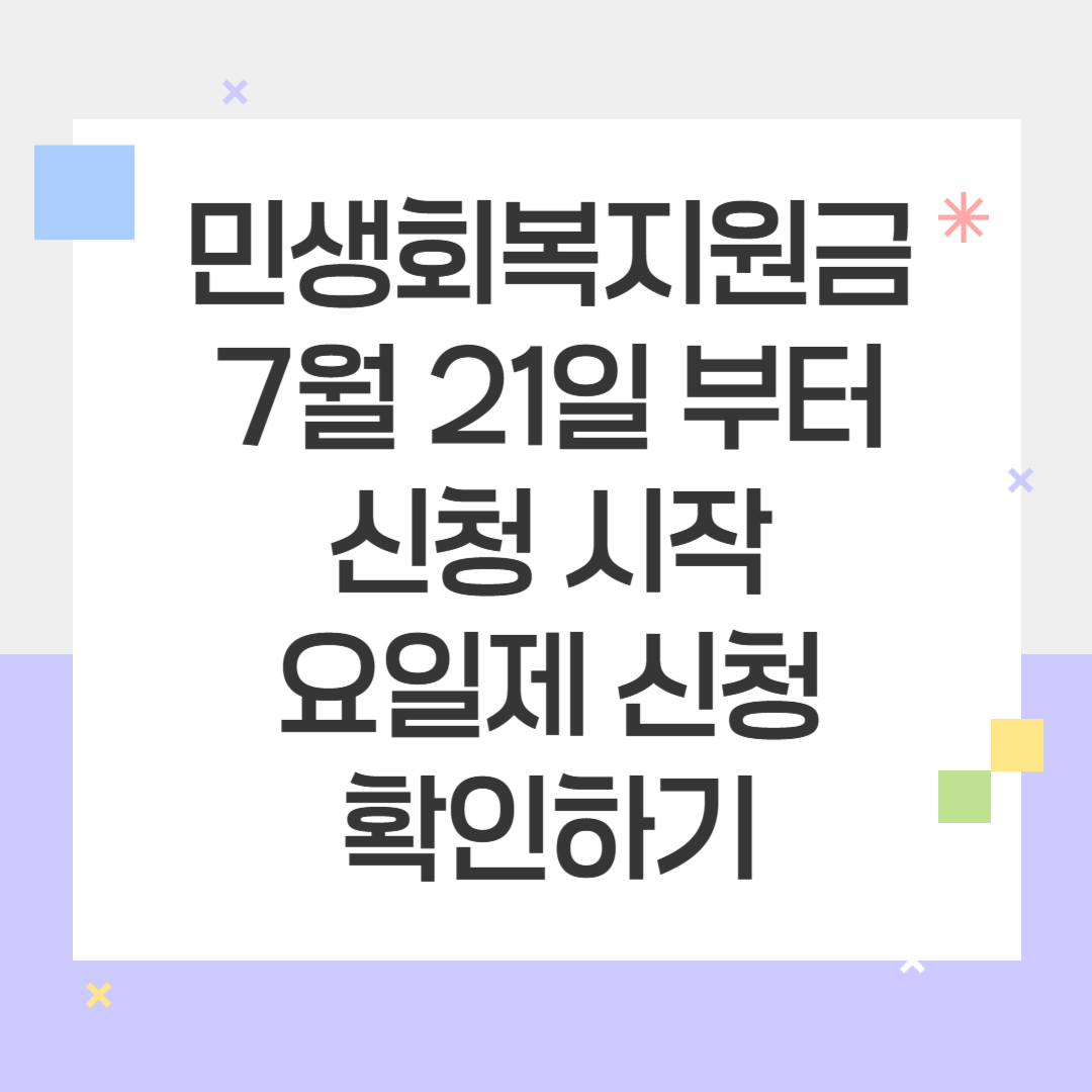 민생회복지원금 요일제 신청