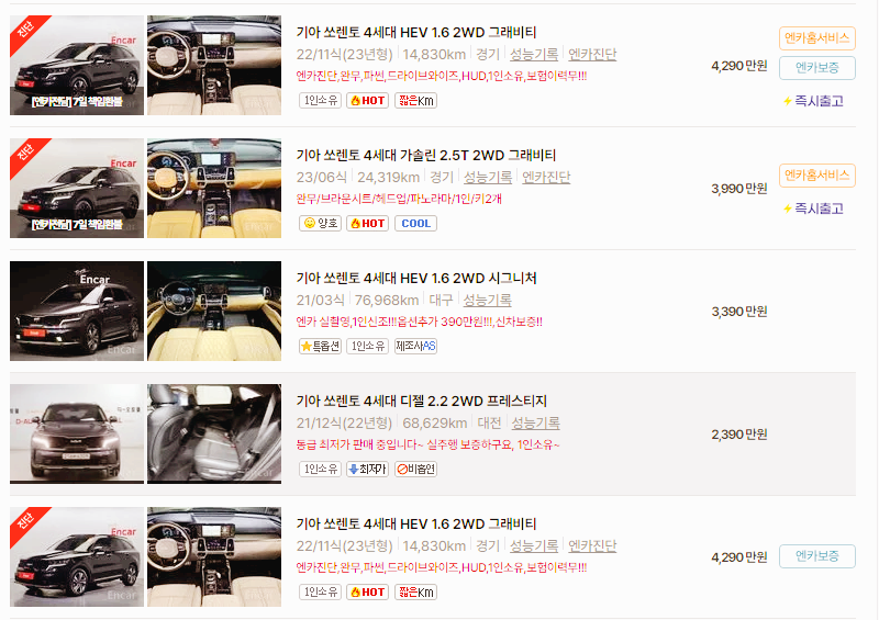 기아 쏘렌토 중고차 가격 시세표 24년10월