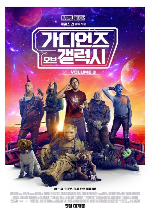 기대되는 5월 개봉예정영화 추천 가디언즈 오브 갤럭시: Volume 3