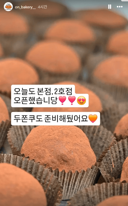 온 베이커리 의정부 민락동 두쫀쿠 구매하기 실시간 재고 정보