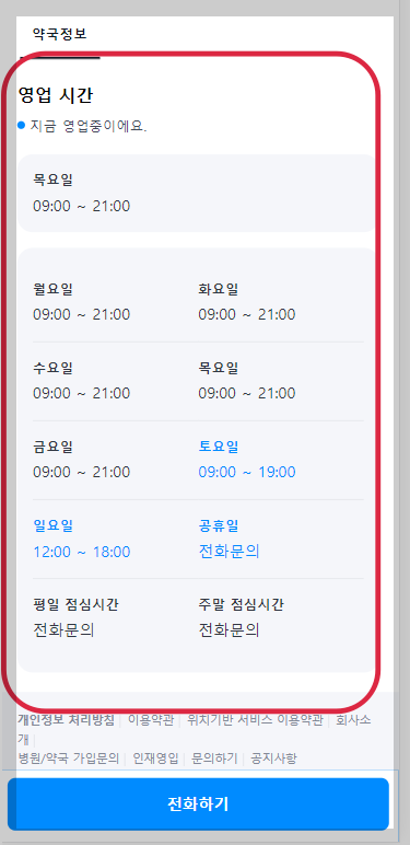 근처 약국의 영업시간