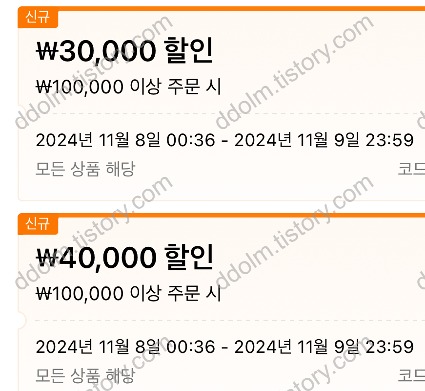 테무 피쉬랜드 완료 상품 품절