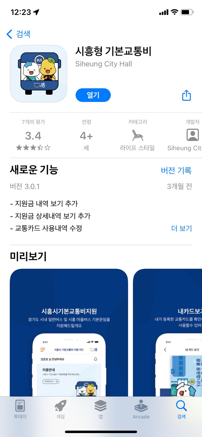 시흥형기본교통비