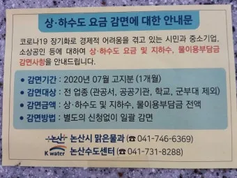 수도요금 감면 신청 절차 지자체 대상 확인_22