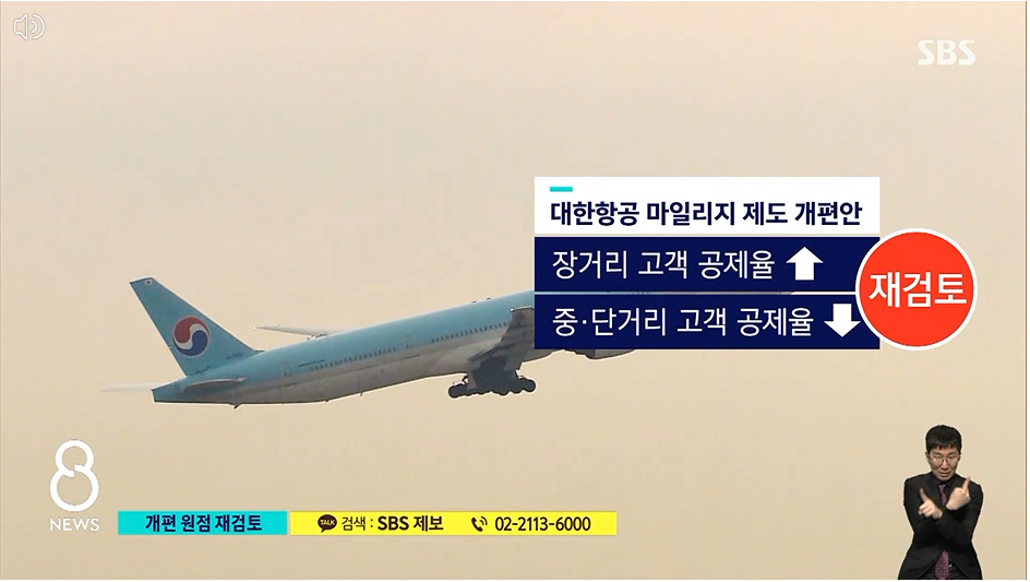 2023.대한항공.마일리지.개편.잠정보류.개선대책검토