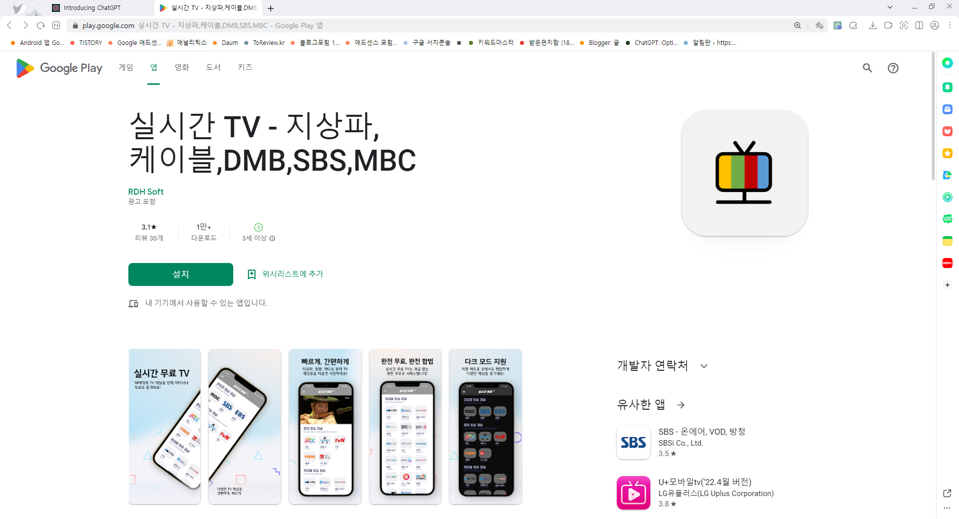 실시간 TV보기, DMB TV, 지상파,케이블,DMB,SBS,MBC 방송보기