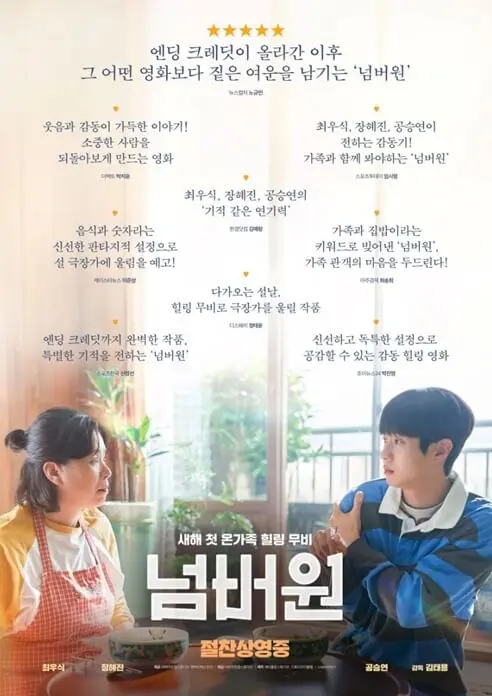 영화 넘버원 포스터