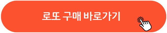 로또판매시간