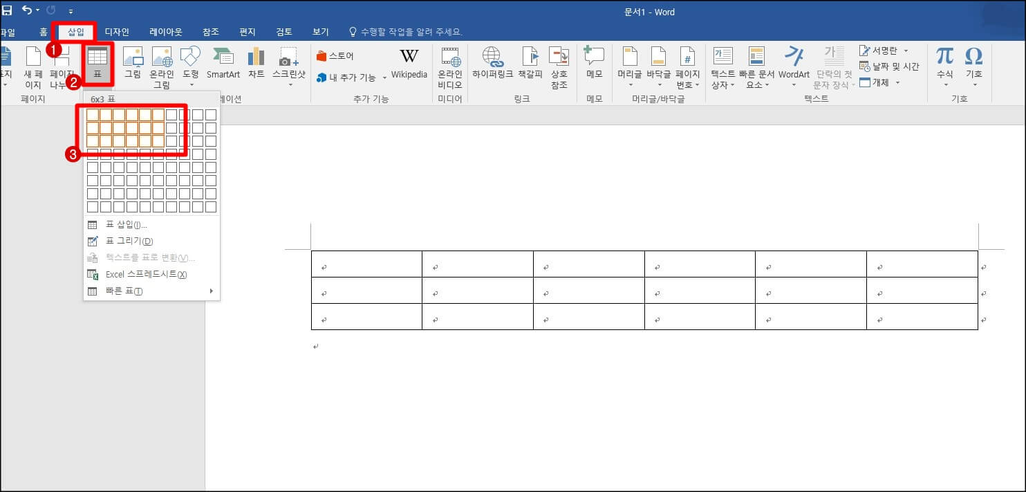 워드-표-만들기