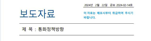 통화 정책 방향