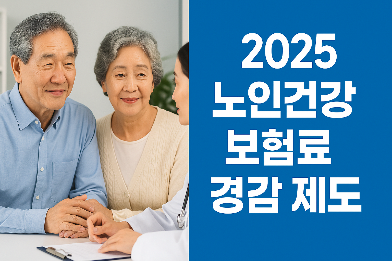 노인건강보험료