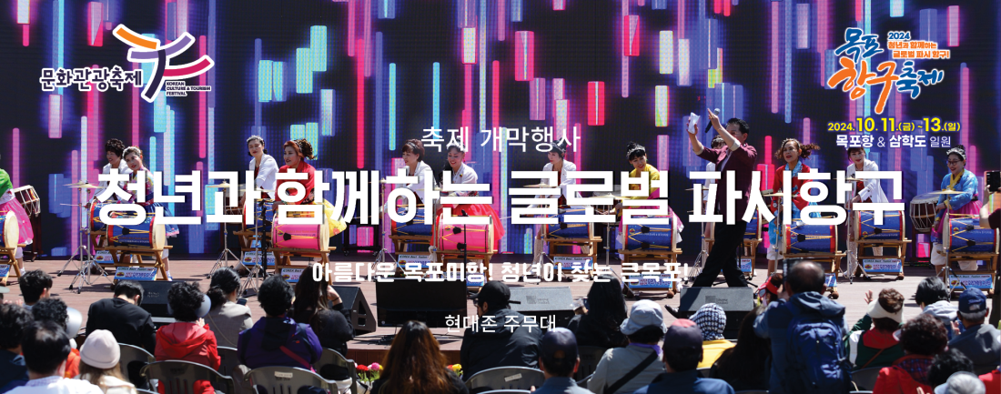목포항구축제