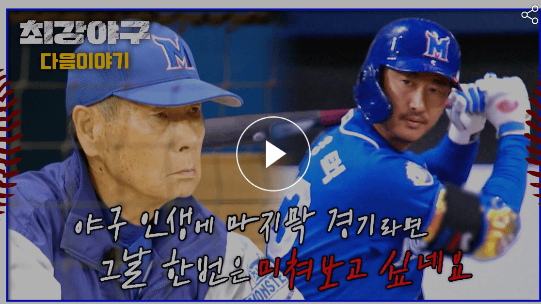 최강야구